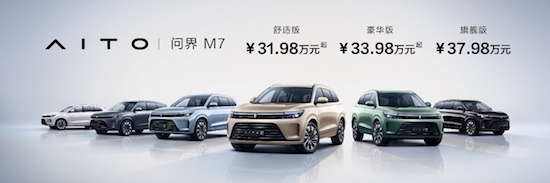 AITO, can M7 really compete with millions of luxury cars? _fororder_image028
