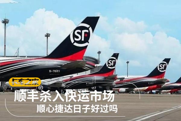 Is it easy for SF Express to enter the express market?