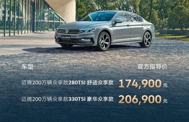FAW-Volkswagen new generation Maiteng listed 179,900